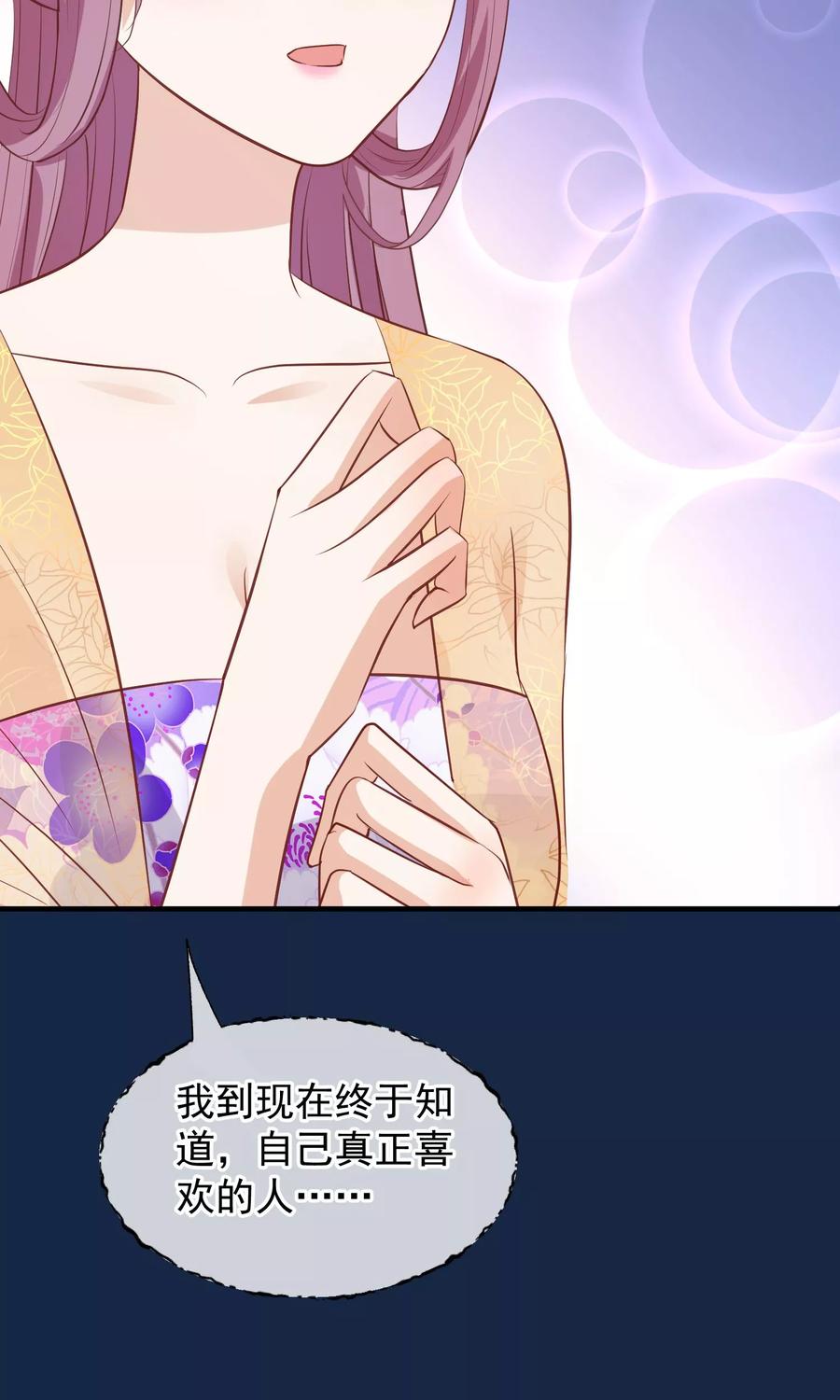 《读档皇后》第40话 你就是那个人 第39页