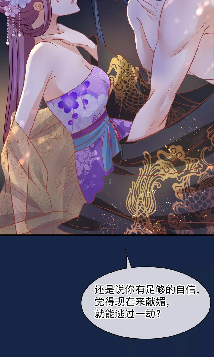 《读档皇后》第40话 你就是那个人 第6页