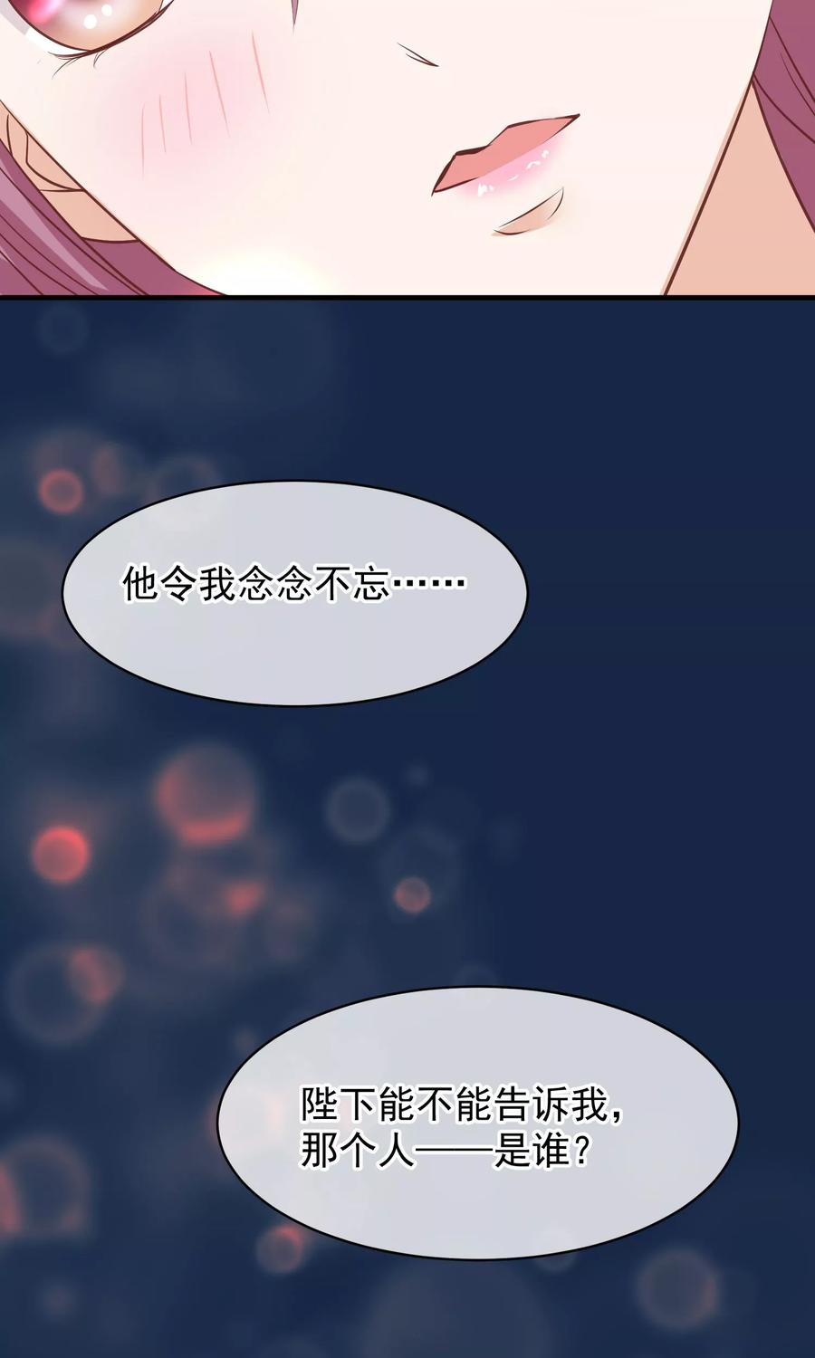 《读档皇后》第40话 你就是那个人 第33页