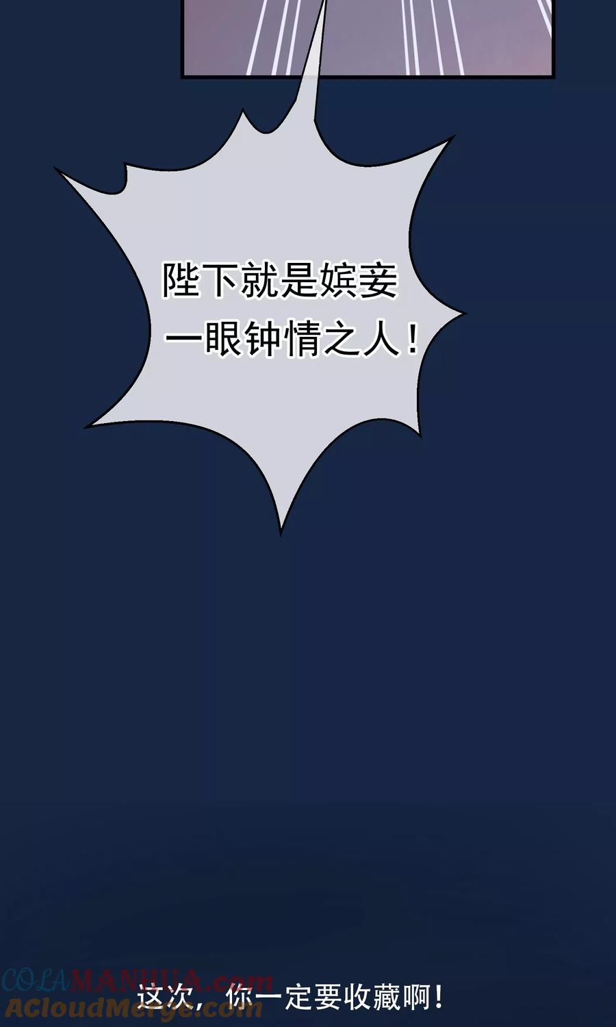 《读档皇后》第40话 你就是那个人 第43页