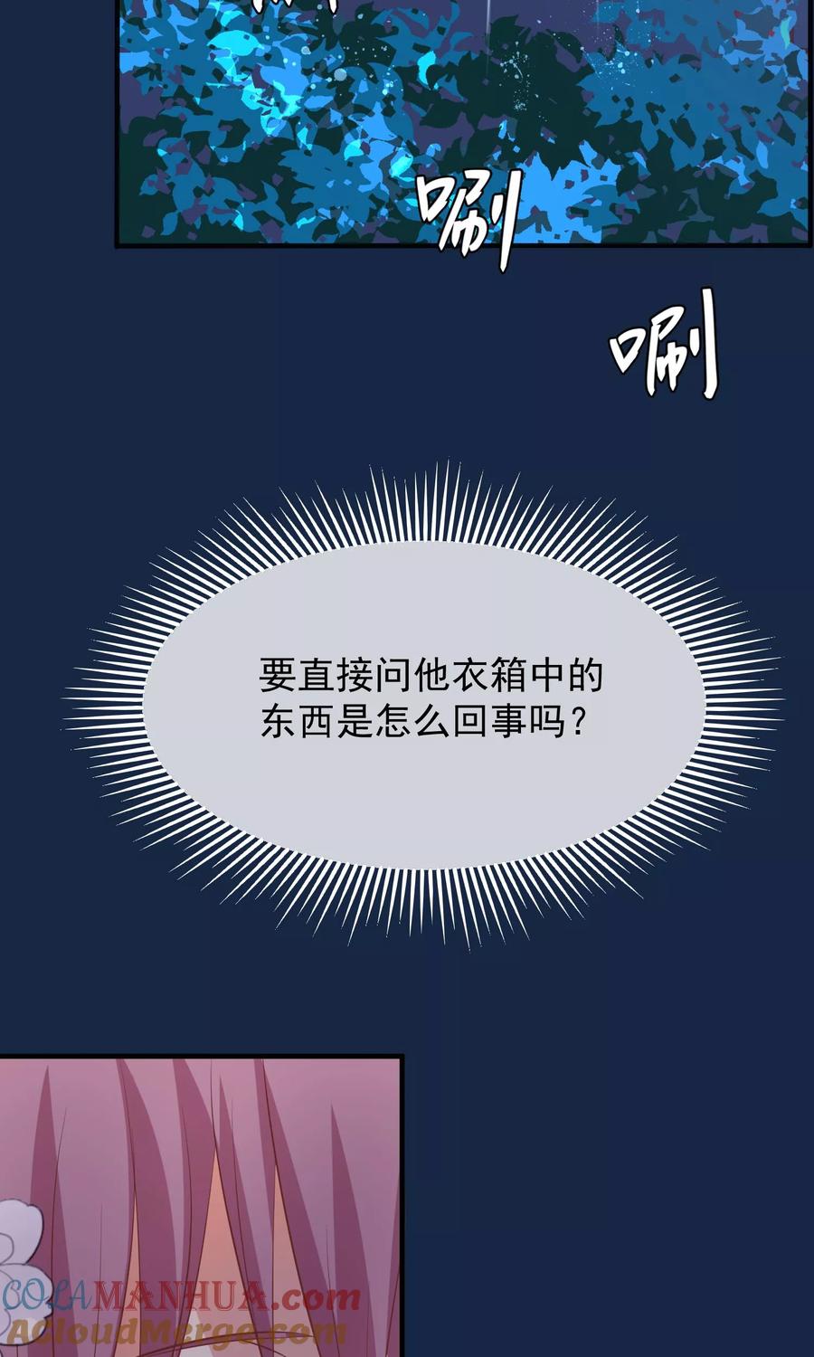 《读档皇后》第40话 你就是那个人 第19页