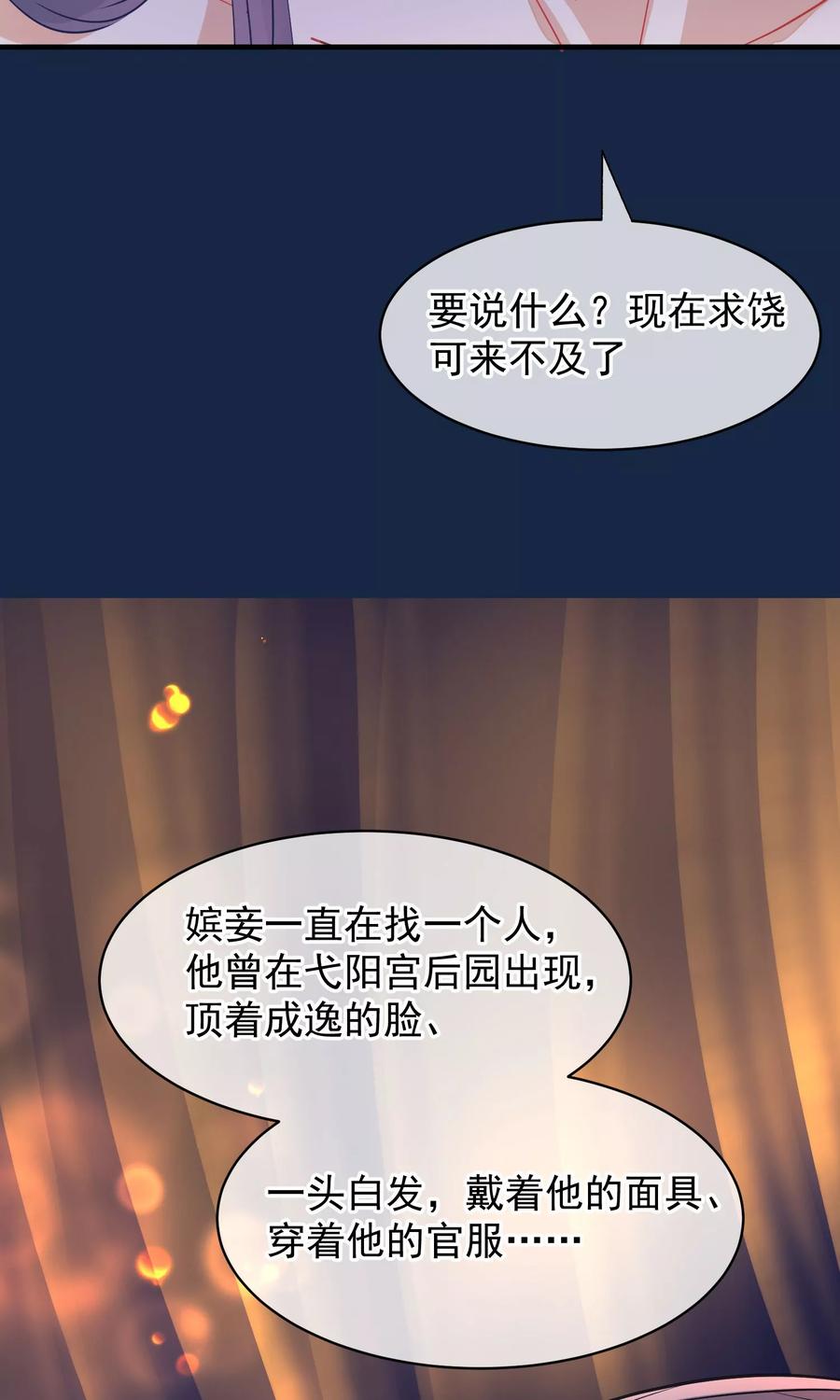 《读档皇后》第40话 你就是那个人 第30页