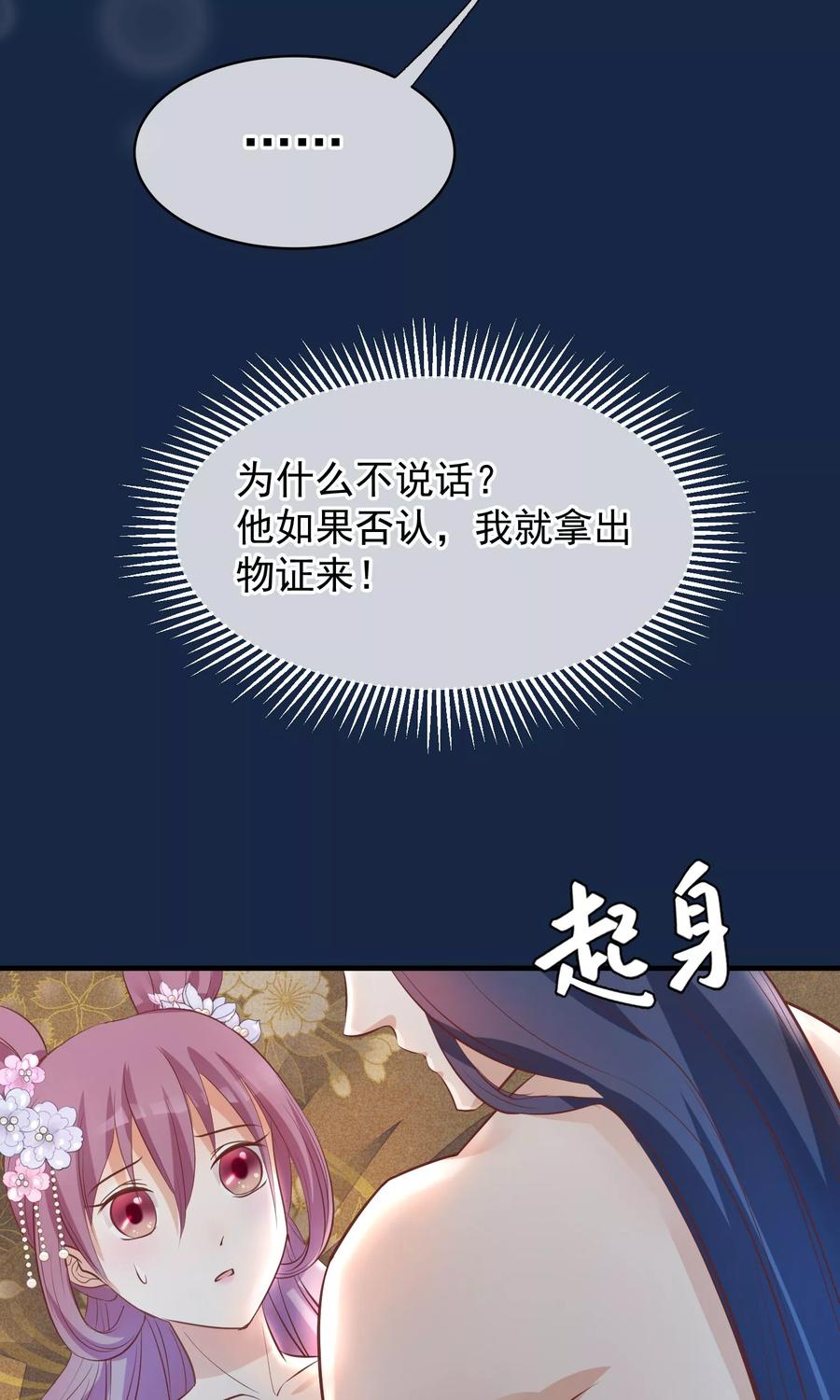 《读档皇后》第40话 你就是那个人 第35页