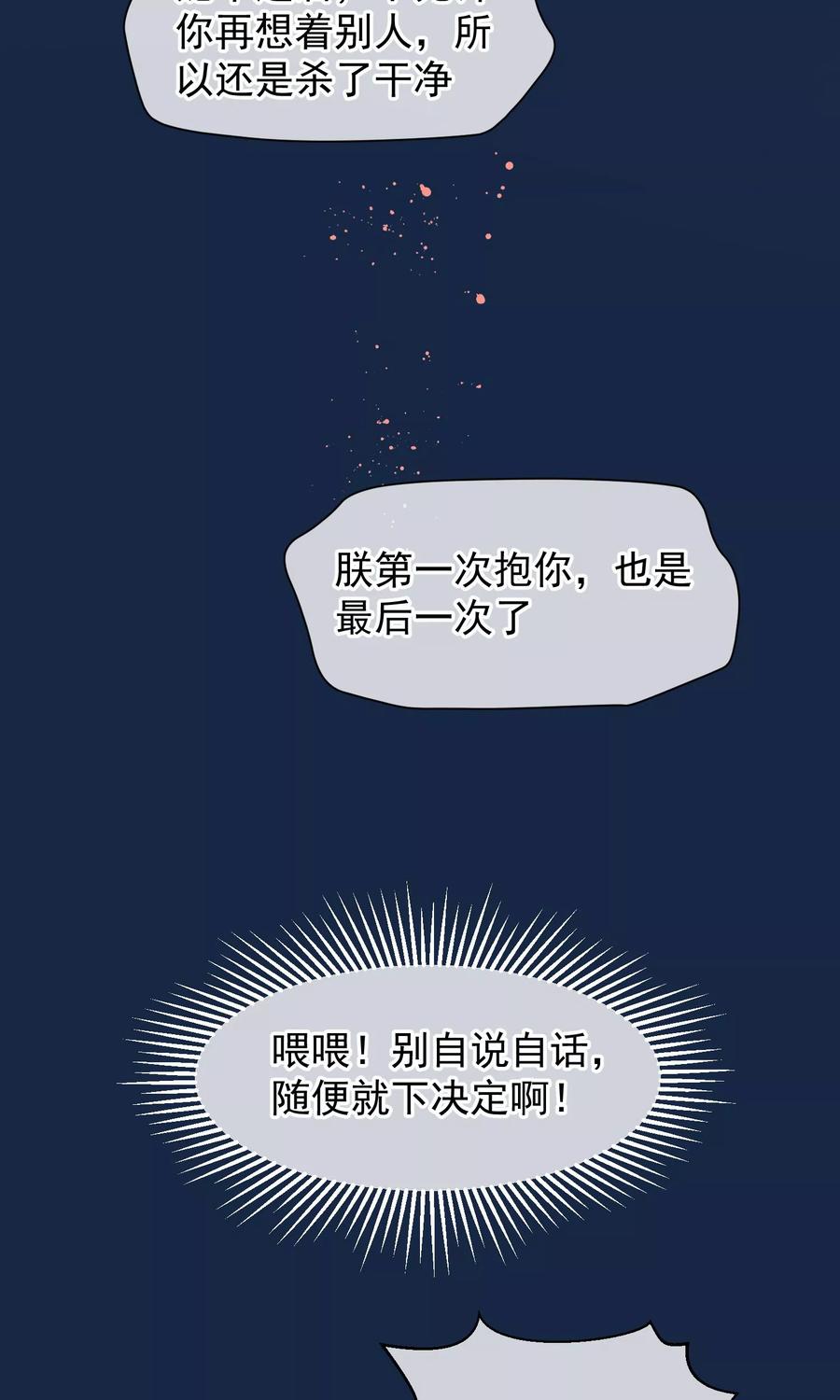 《读档皇后》第40话 你就是那个人 第27页
