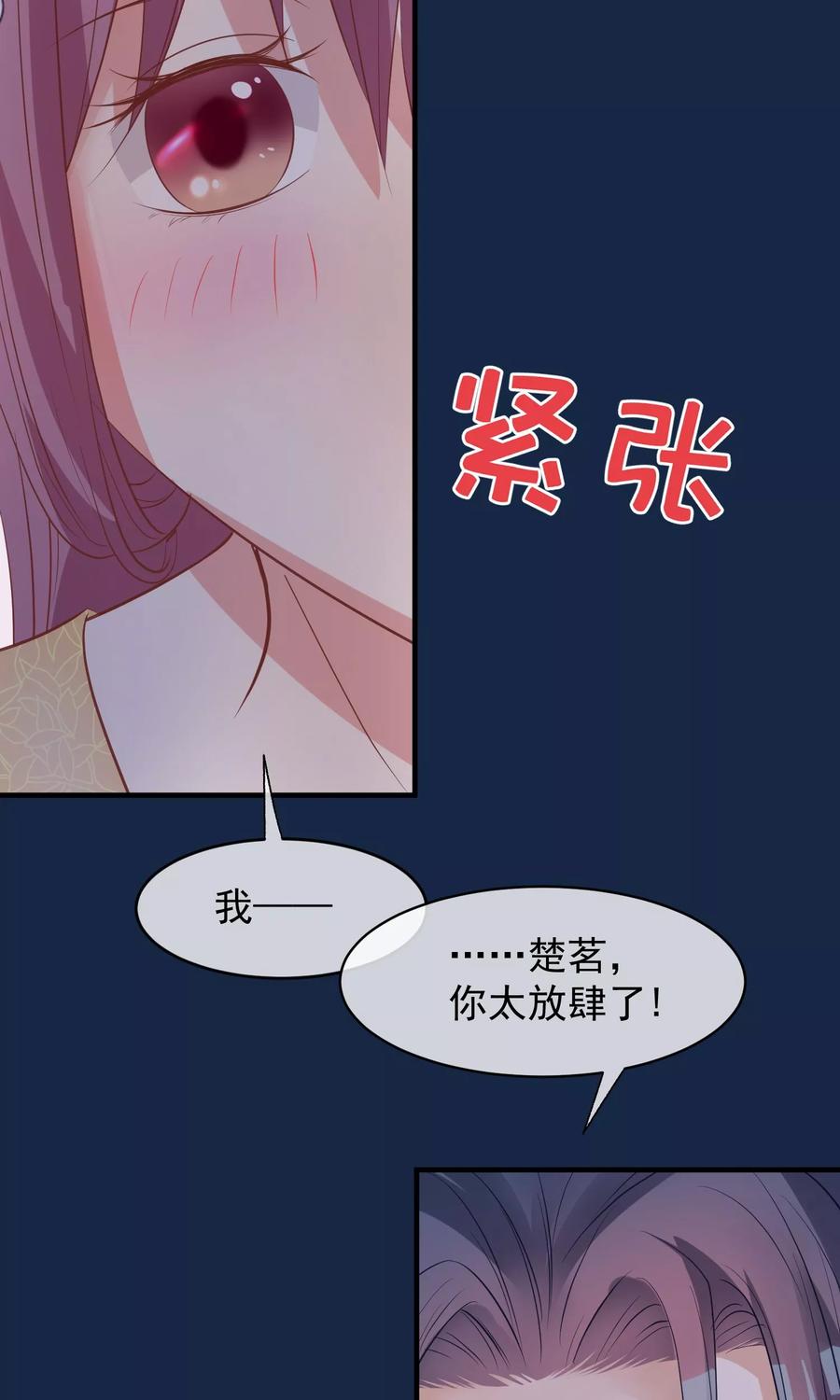 《读档皇后》第40话 你就是那个人 第20页