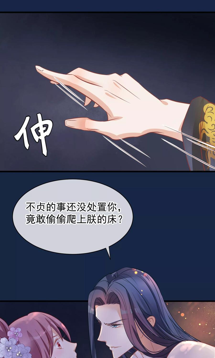 《读档皇后》第40话 你就是那个人 第5页