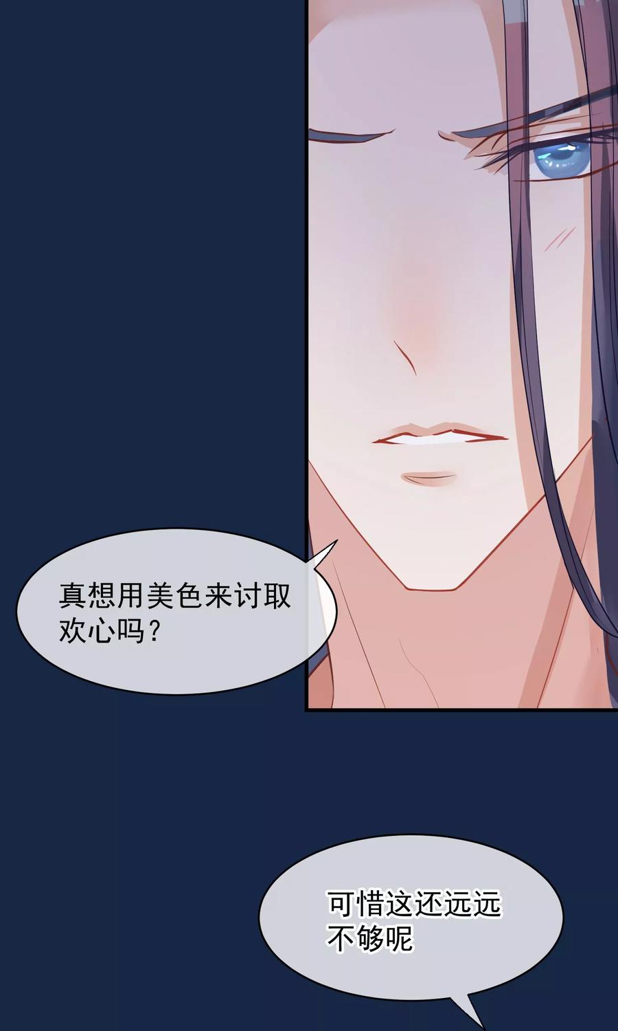 《读档皇后》第40话 你就是那个人 第21页