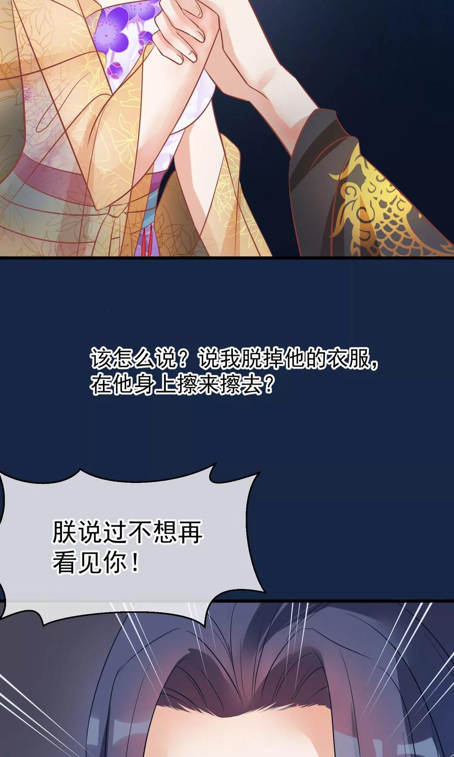 《读档皇后》第40话 你就是那个人 第3页