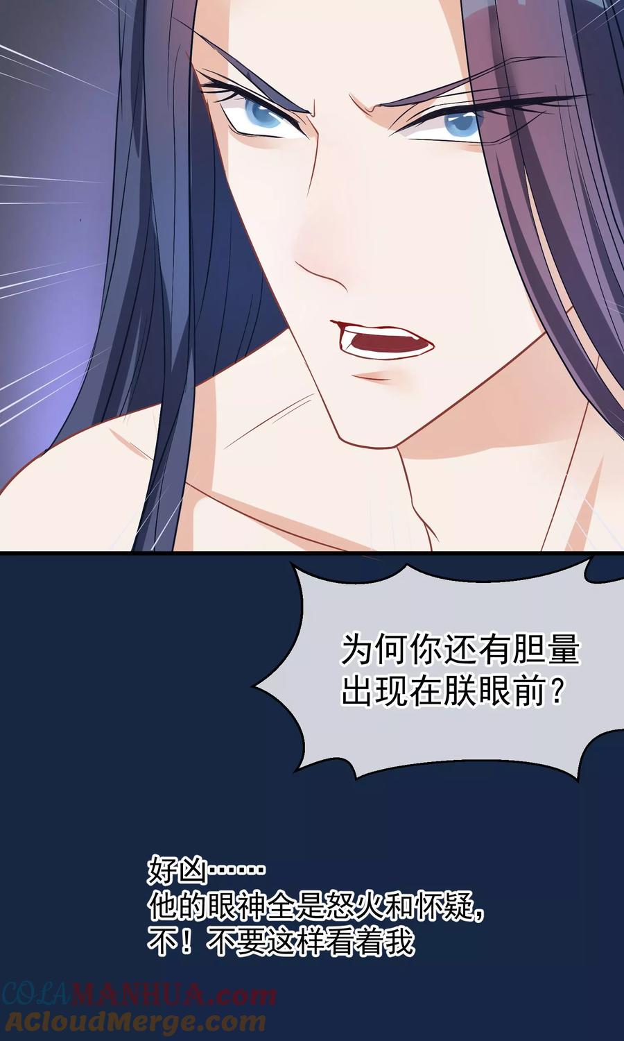 《读档皇后》第40话 你就是那个人 第4页
