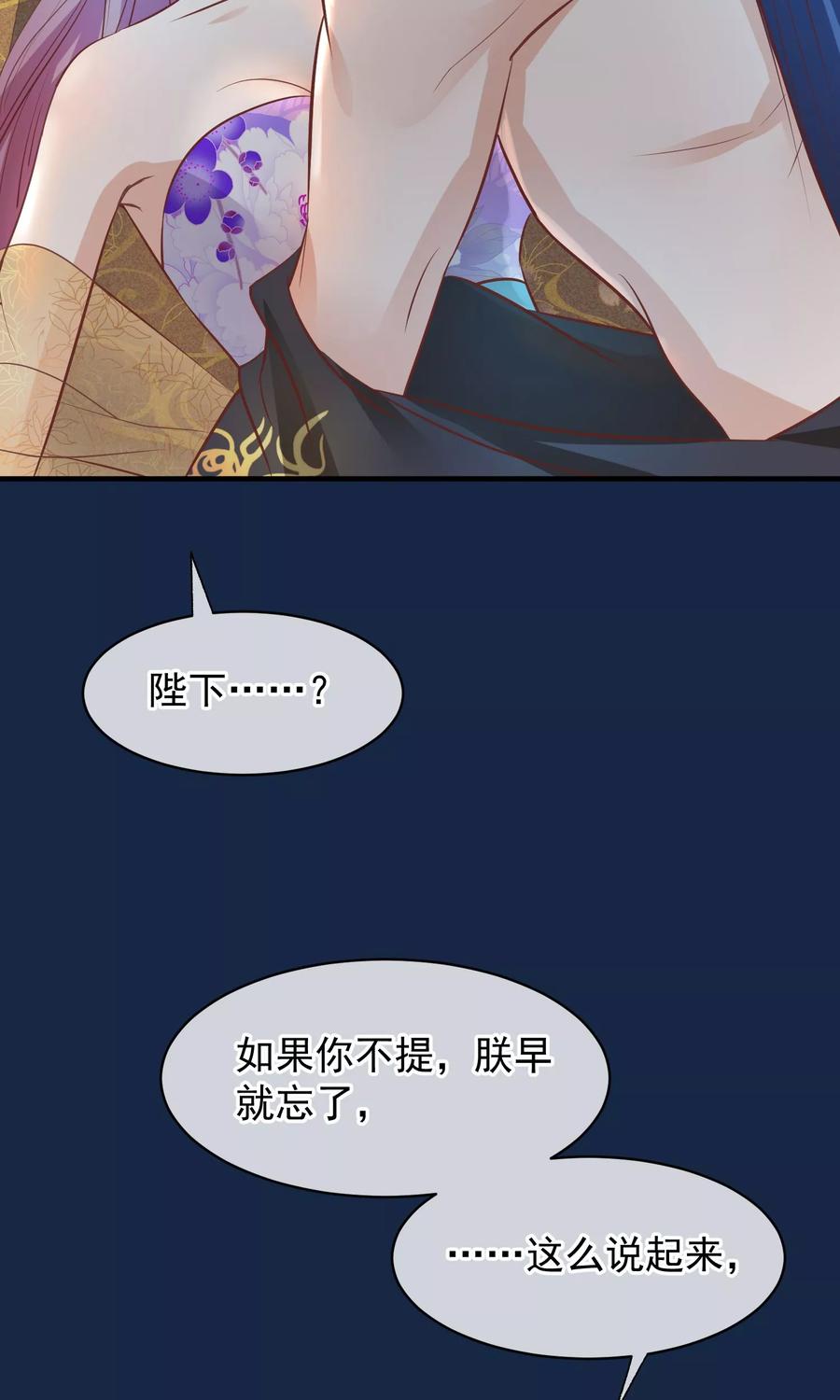 《读档皇后》第40话 你就是那个人 第36页