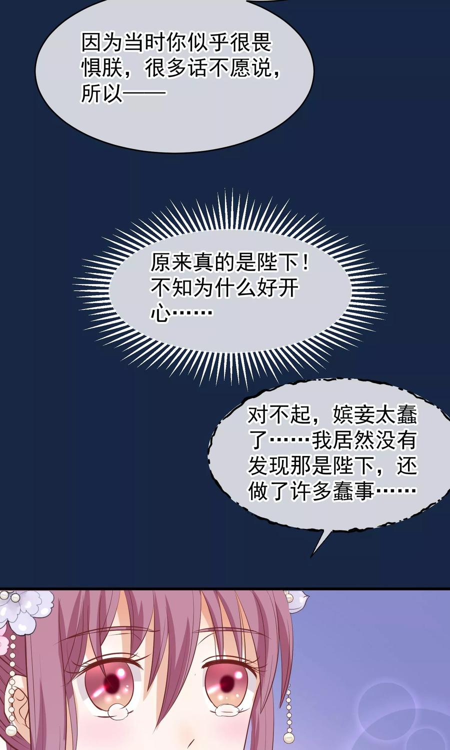 《读档皇后》第40话 你就是那个人 第38页