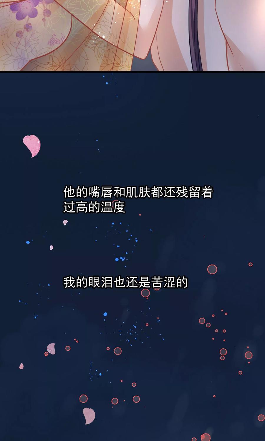 《读档皇后》第40话 你就是那个人 第14页