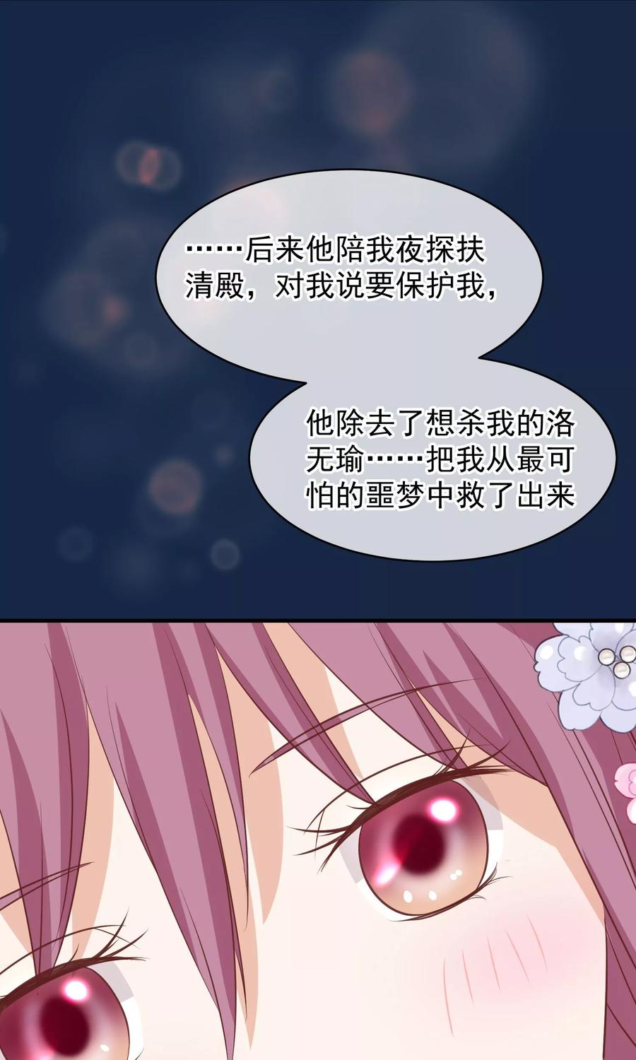 《读档皇后》第40话 你就是那个人 第32页