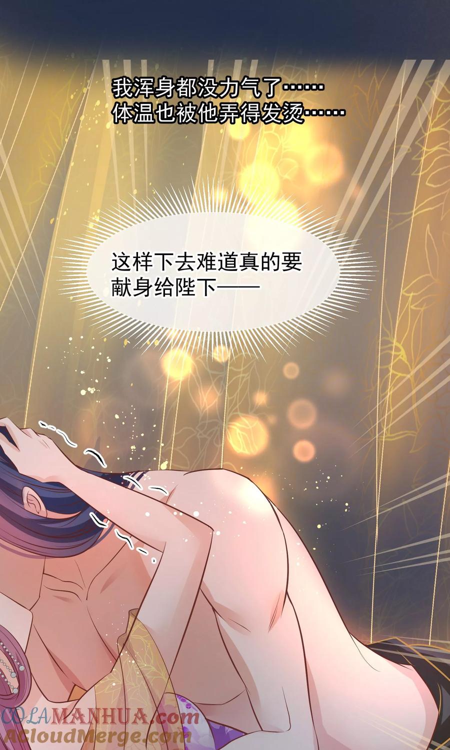 《读档皇后》第40话 你就是那个人 第25页