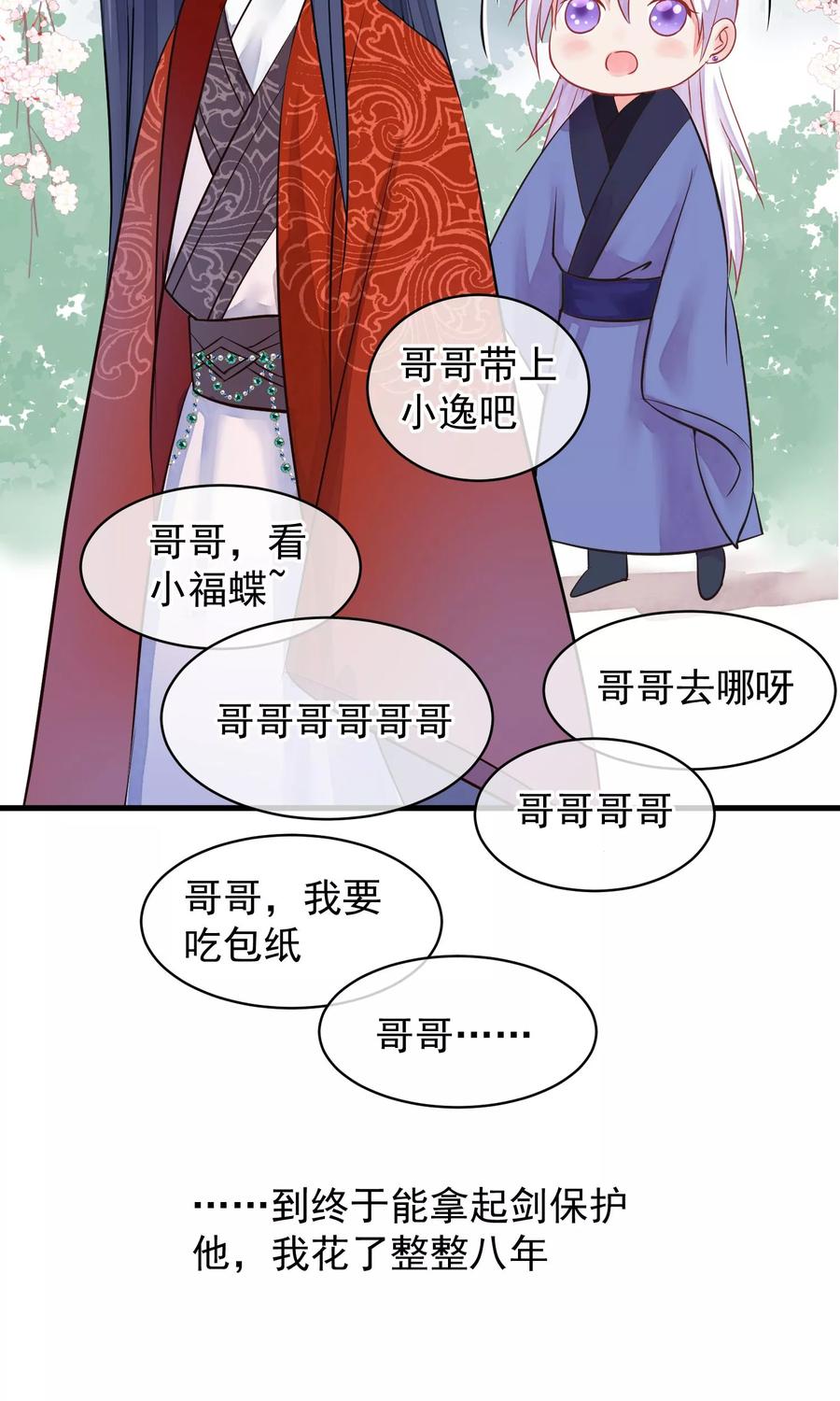 《读档皇后》第41话 再无可能 第38页