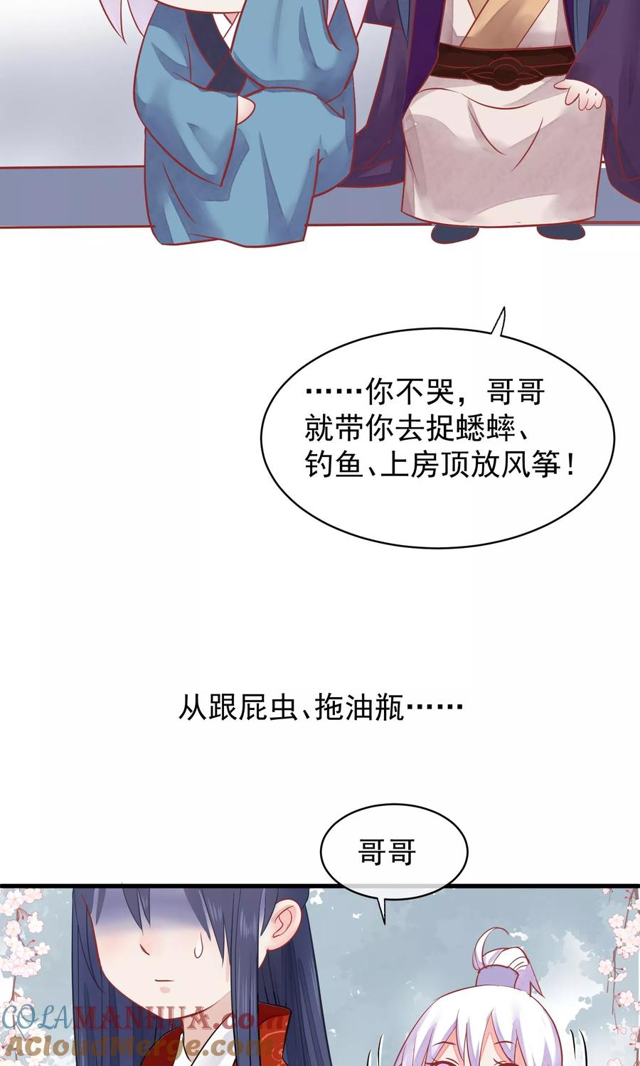《读档皇后》第41话 再无可能 第37页