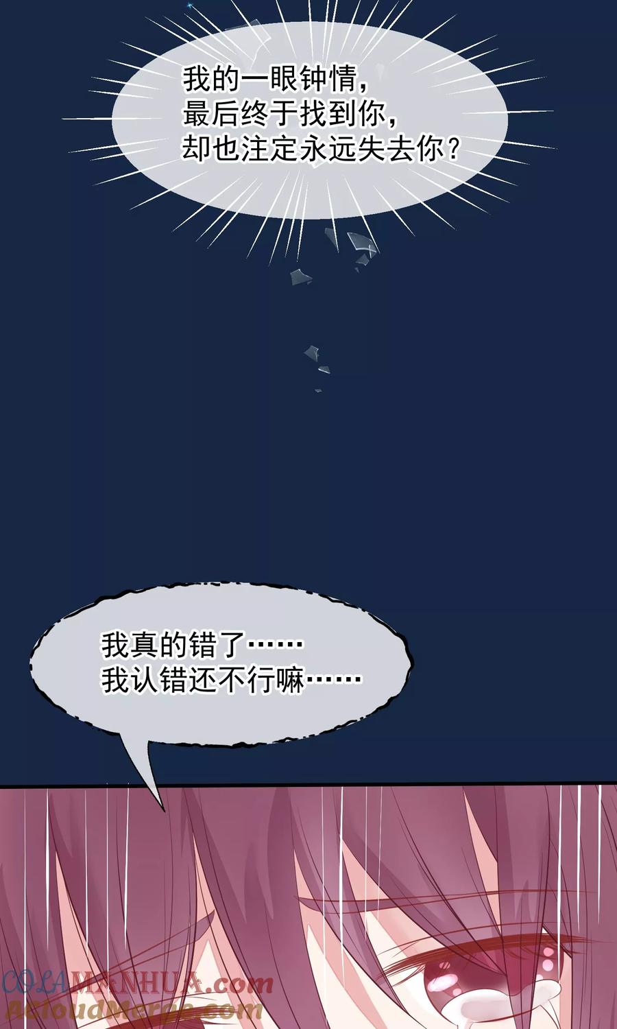 《读档皇后》第41话 再无可能 第13页