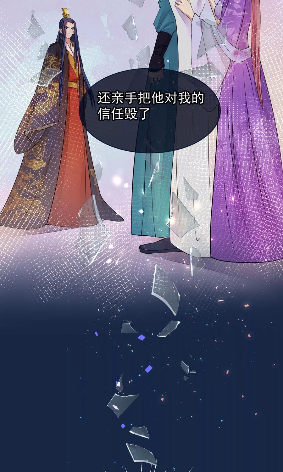 《读档皇后》第41话 再无可能 第12页