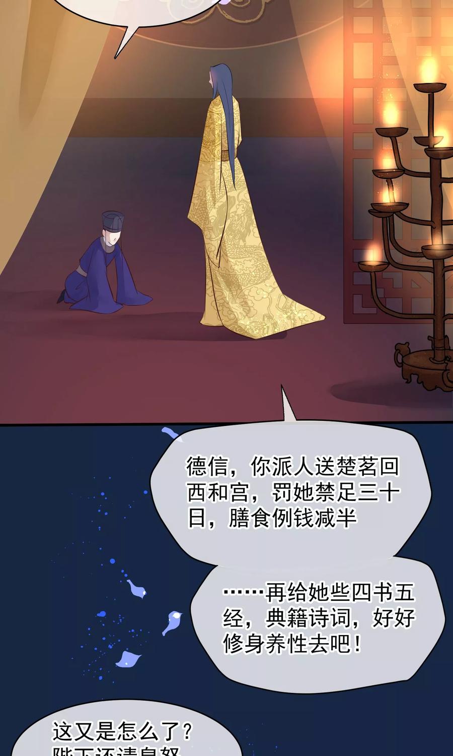 《读档皇后》第41话 再无可能 第15页