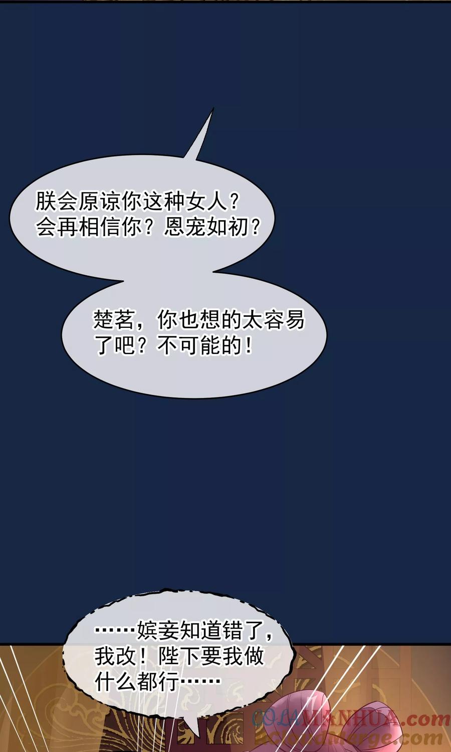 《读档皇后》第41话 再无可能 第7页