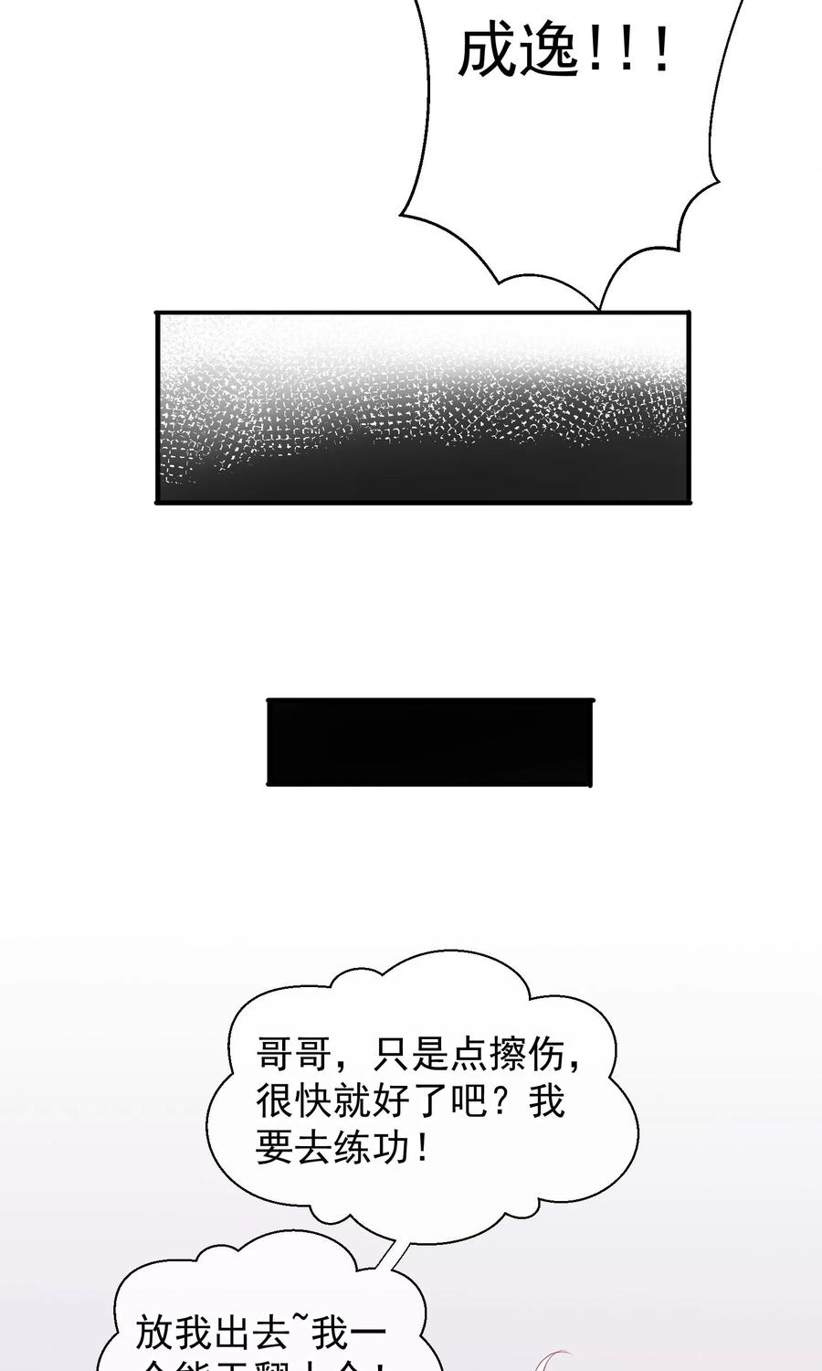 《读档皇后》第41话 再无可能 第45页