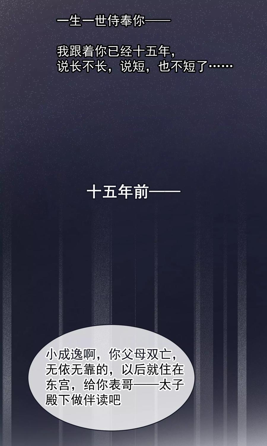 《读档皇后》第41话 再无可能 第35页