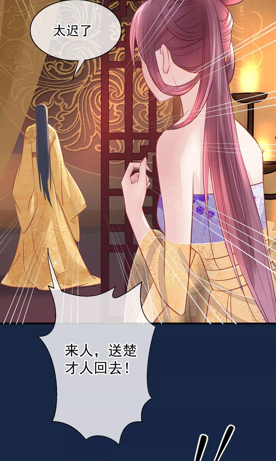 《读档皇后》第41话 再无可能 第8页