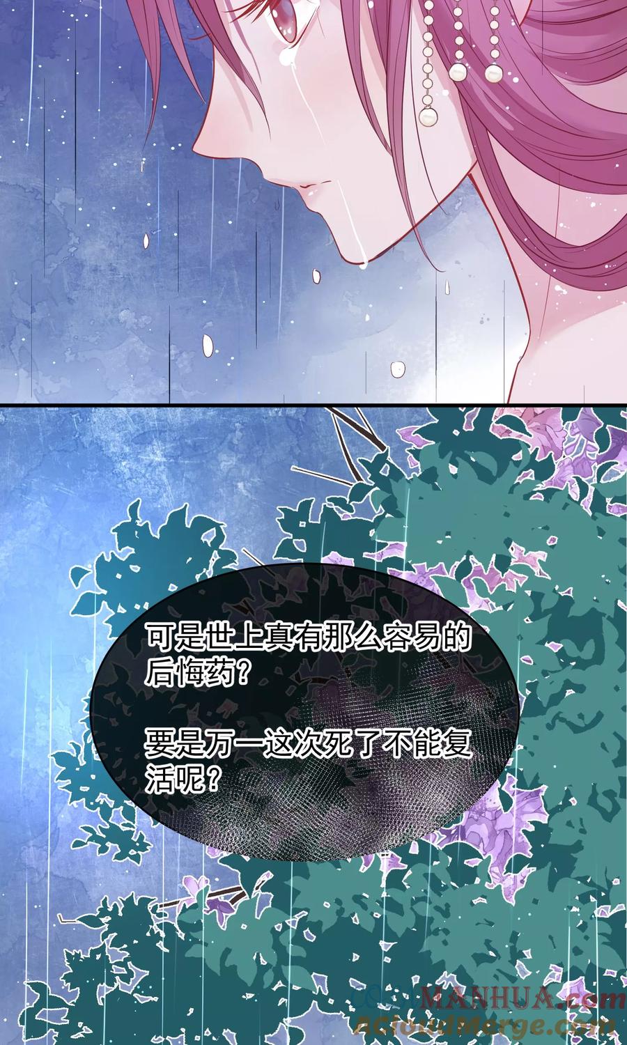 《读档皇后》第41话 再无可能 第25页
