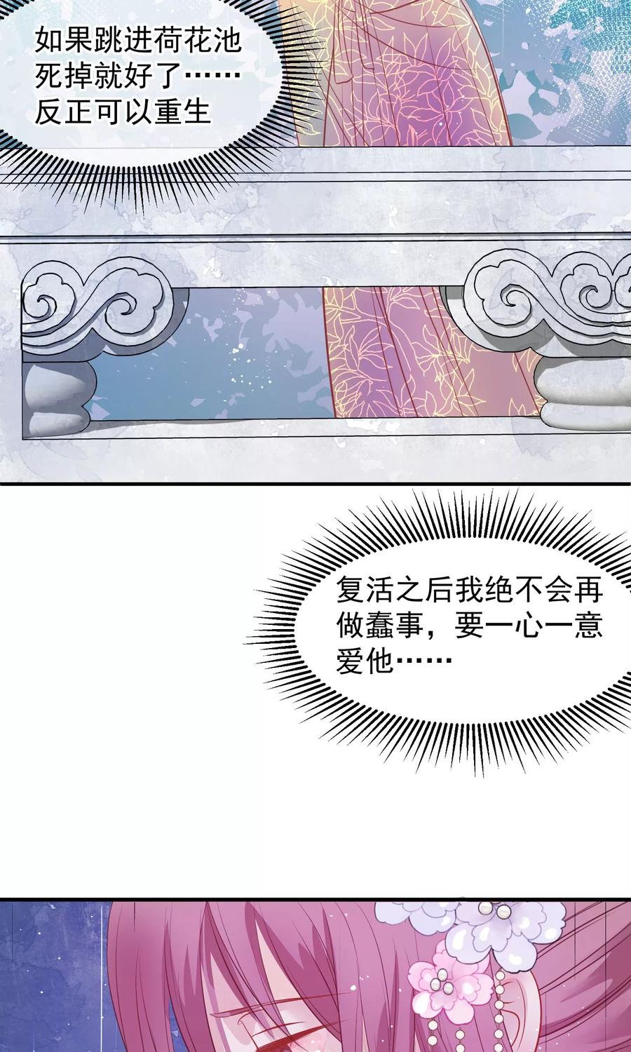 《读档皇后》第41话 再无可能 第24页
