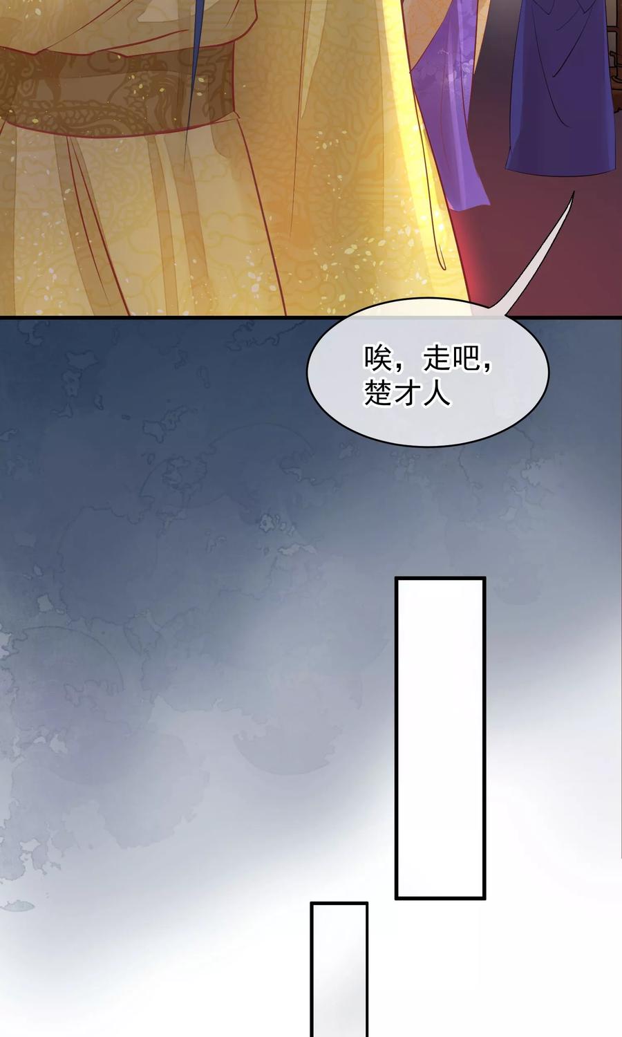 《读档皇后》第41话 再无可能 第20页