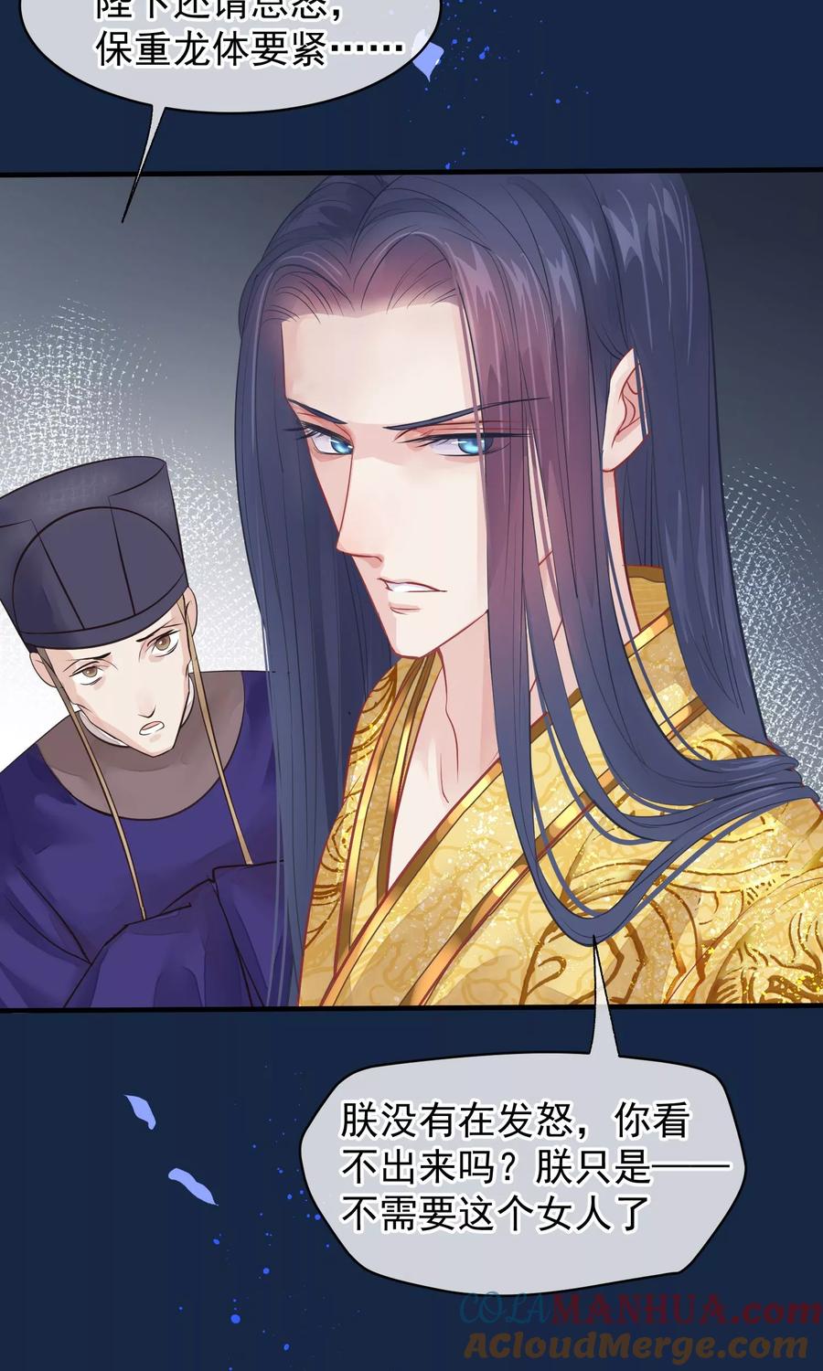 《读档皇后》第41话 再无可能 第16页