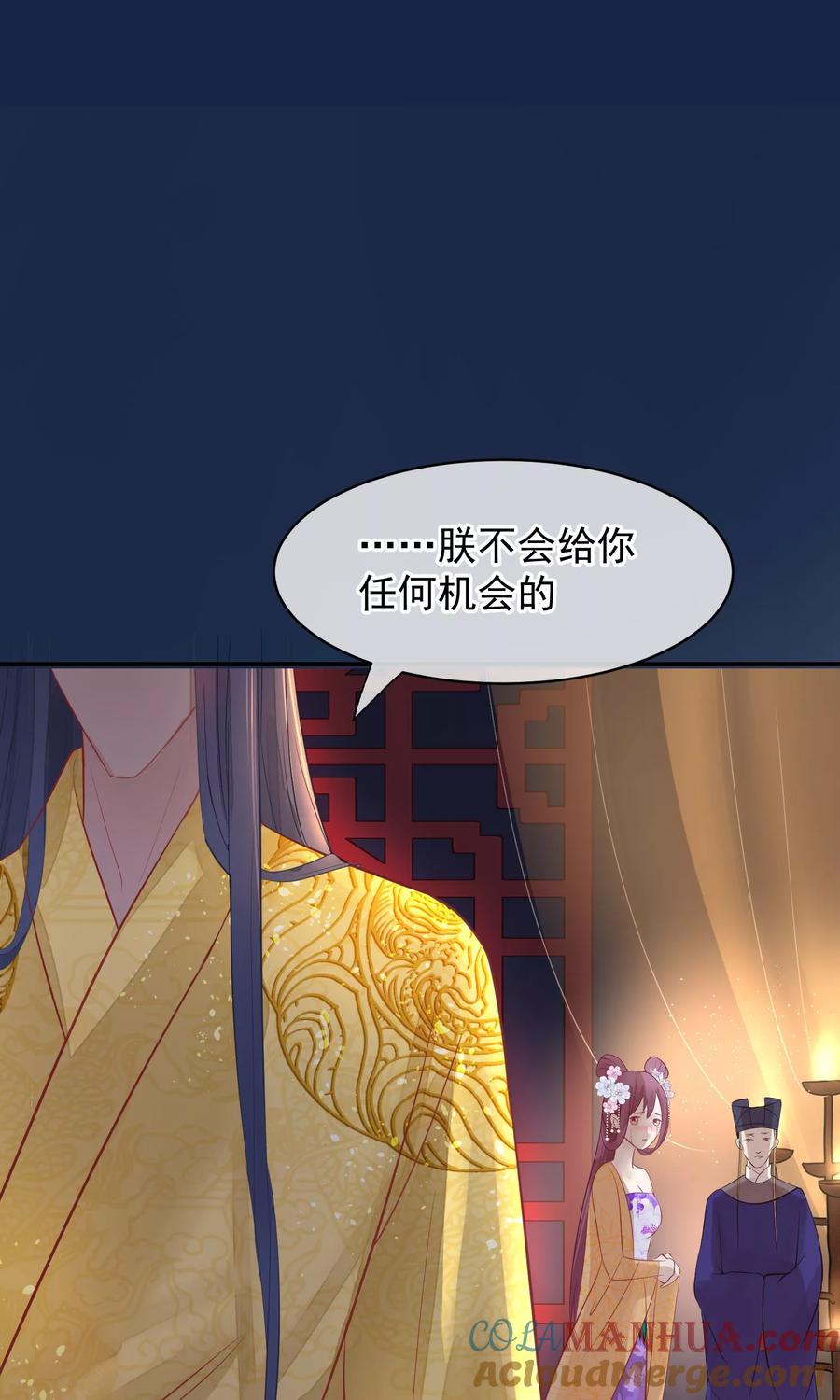 《读档皇后》第41话 再无可能 第19页