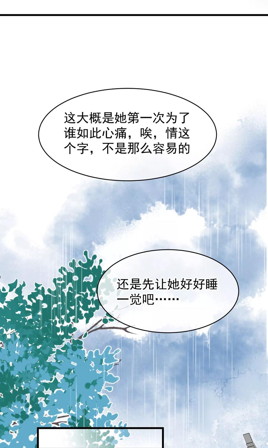 《读档皇后》第42话 无法原谅 第22页