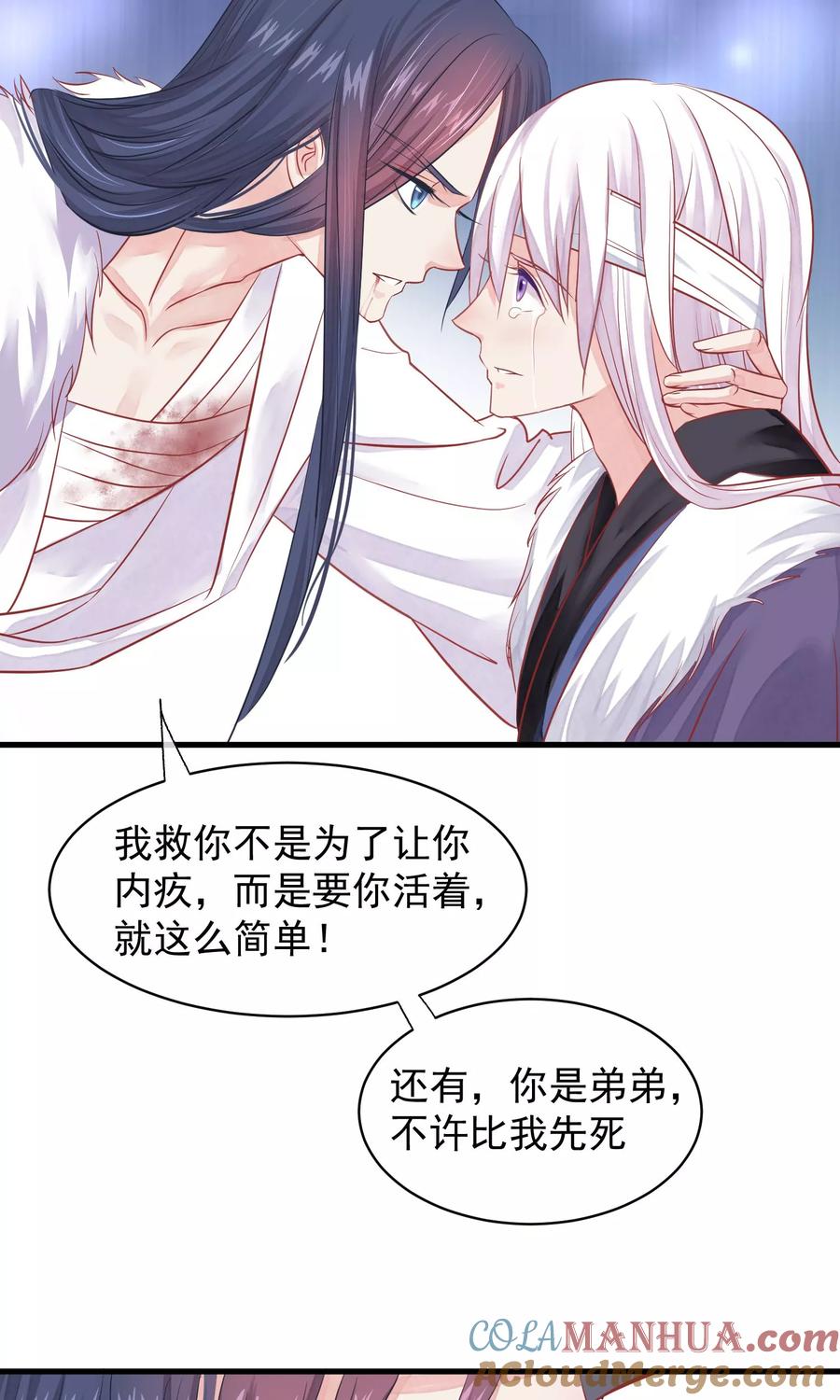 《读档皇后》第42话 无法原谅 第11页