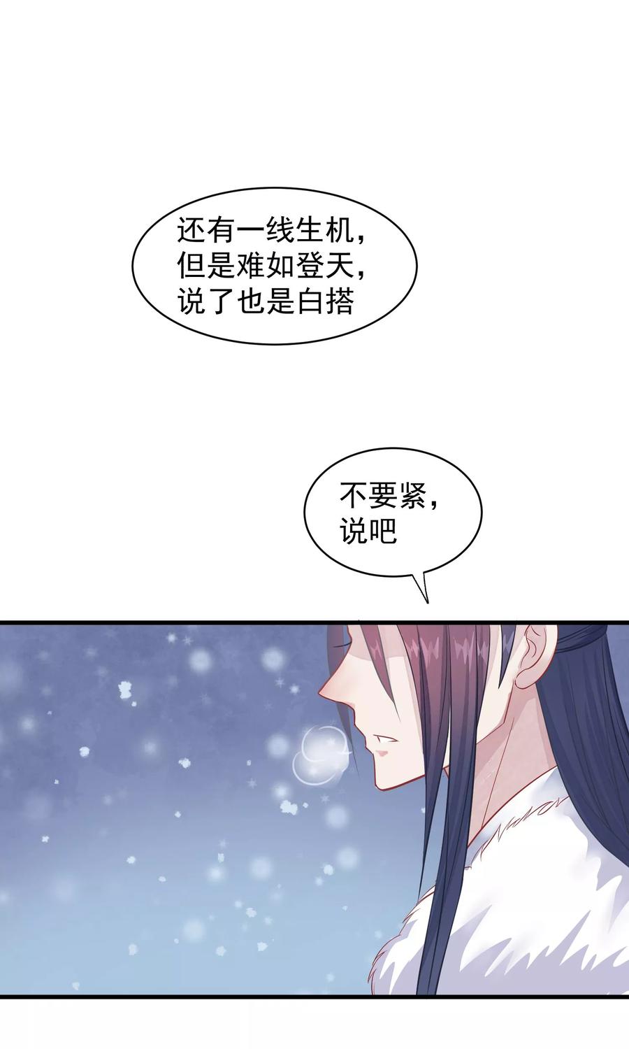 《读档皇后》第42话 无法原谅 第2页