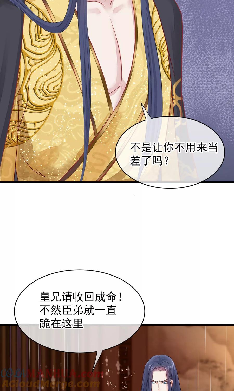 《读档皇后》第42话 无法原谅 第31页