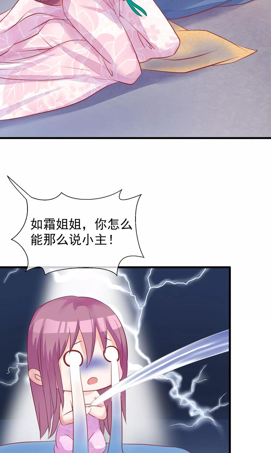 《读档皇后》第42话 无法原谅 第20页