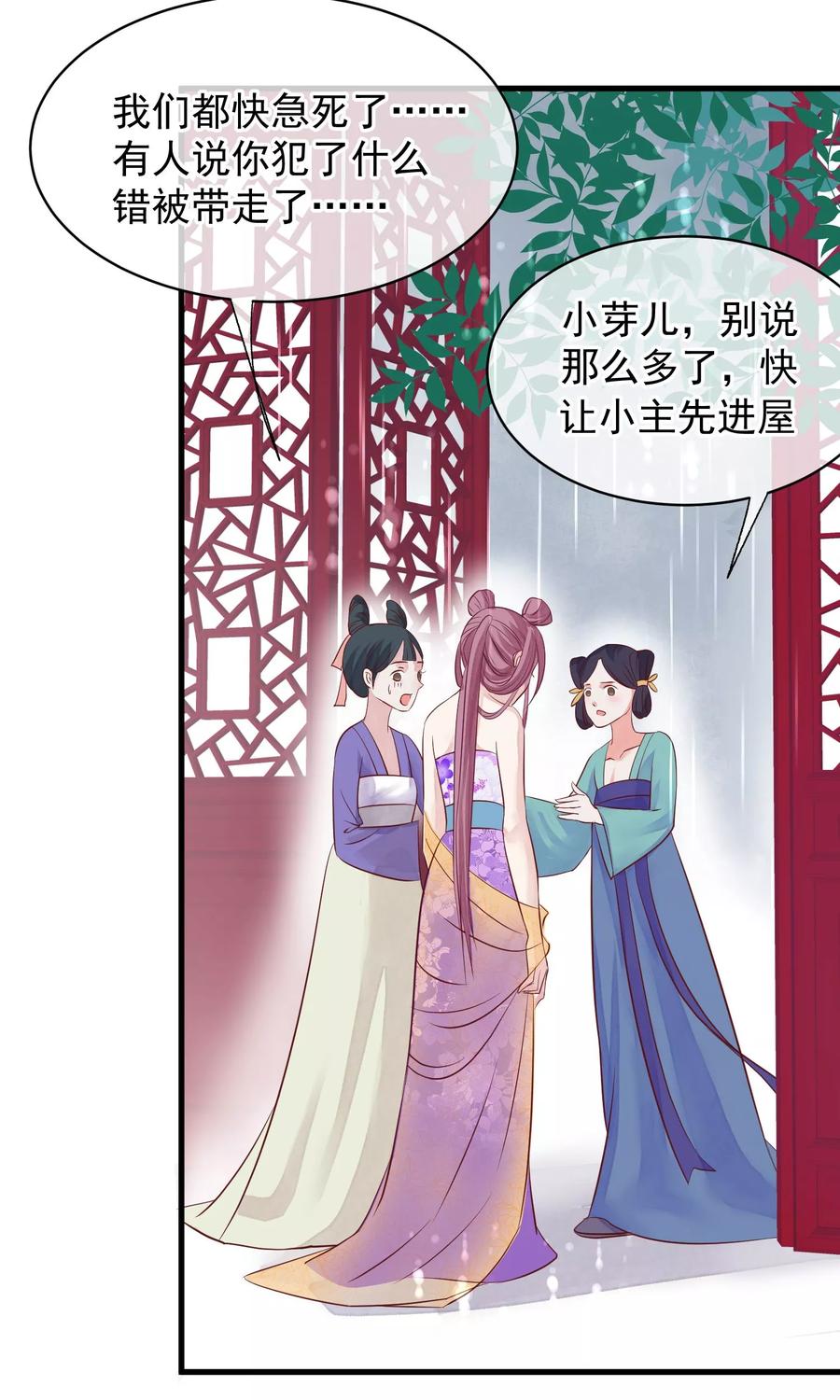 《读档皇后》第42话 无法原谅 第16页