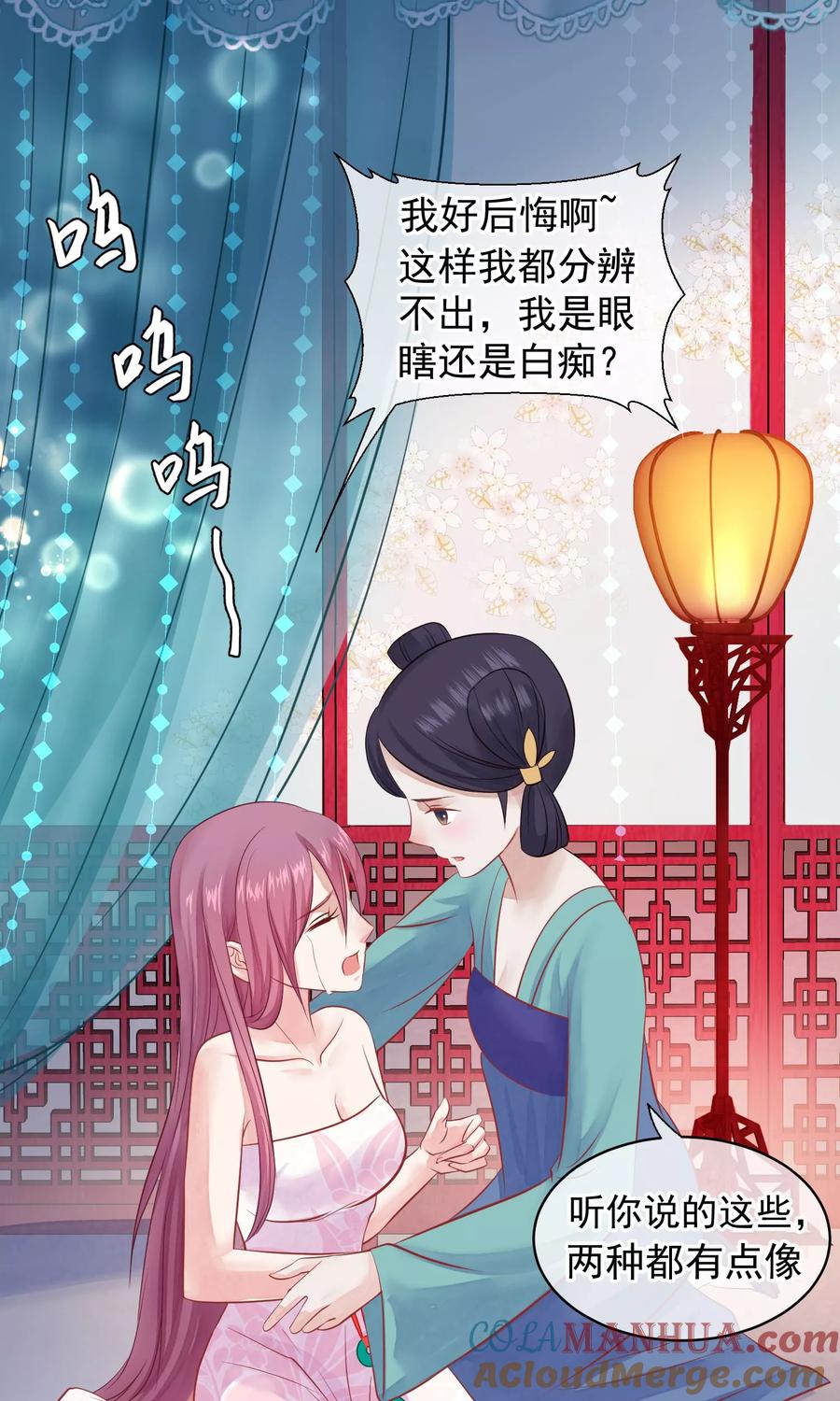 《读档皇后》第42话 无法原谅 第19页