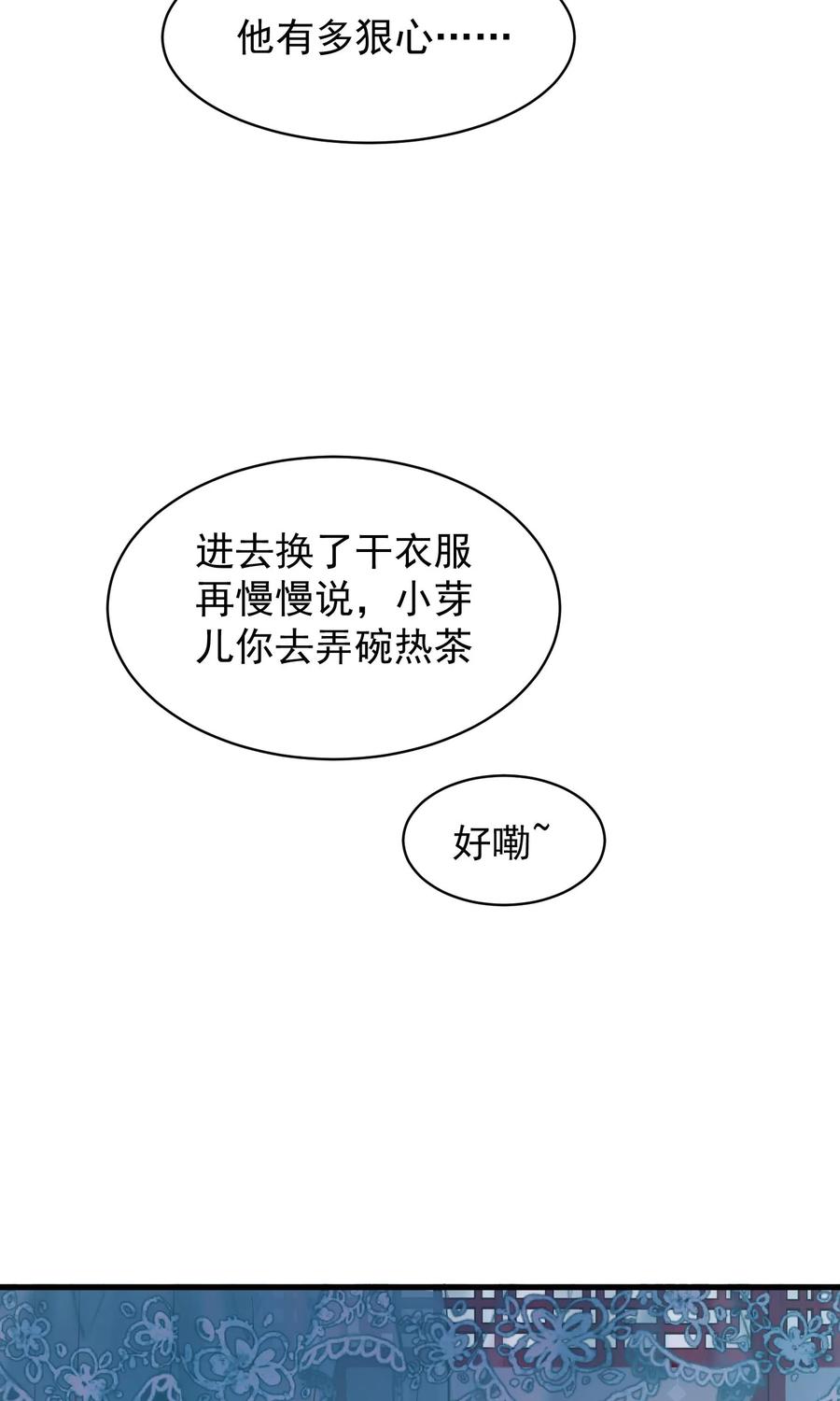 《读档皇后》第42话 无法原谅 第18页