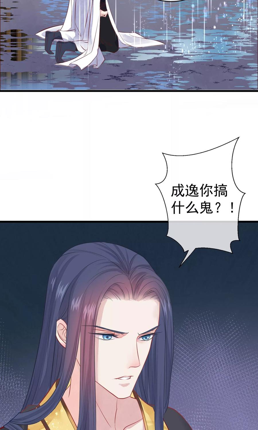 《读档皇后》第42话 无法原谅 第30页