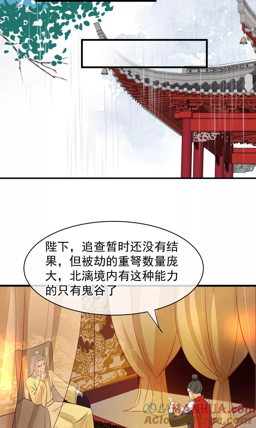 《读档皇后》第42话 无法原谅 第23页