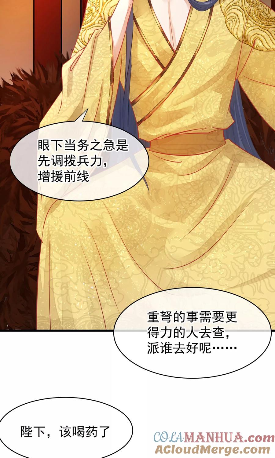《读档皇后》第42话 无法原谅 第25页