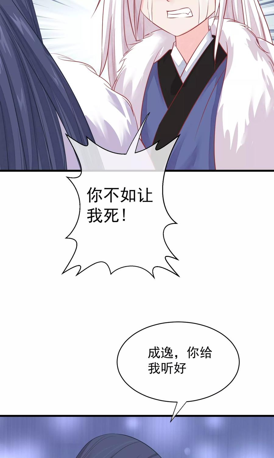 《读档皇后》第42话 无法原谅 第10页