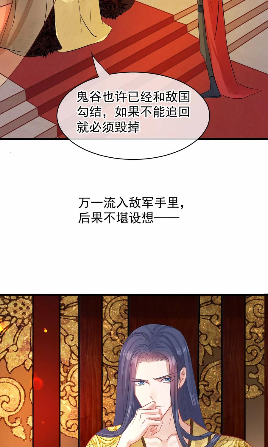 《读档皇后》第42话 无法原谅 第24页