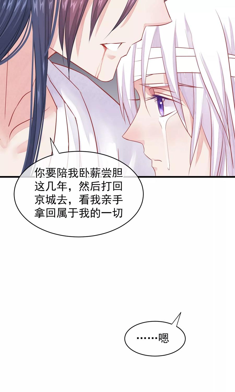 《读档皇后》第42话 无法原谅 第12页