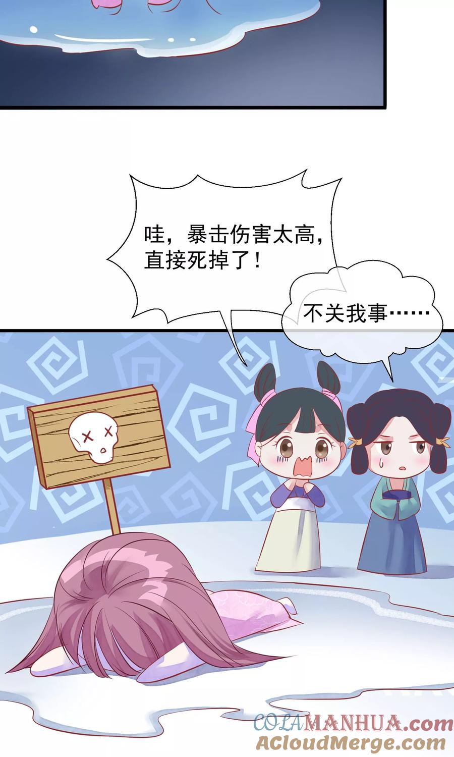 《读档皇后》第42话 无法原谅 第21页