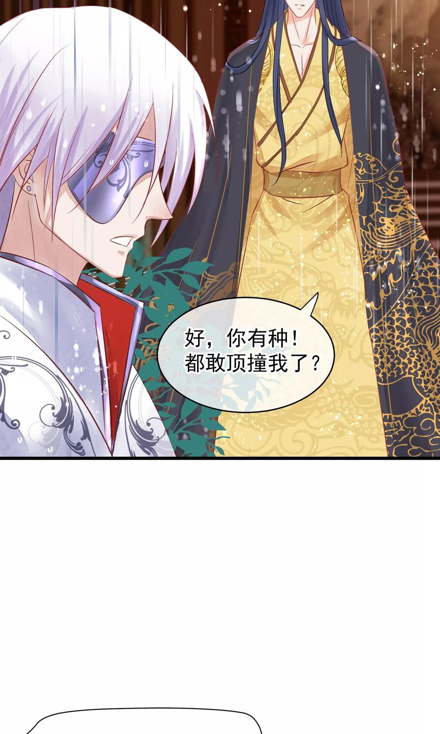 《读档皇后》第42话 无法原谅 第32页
