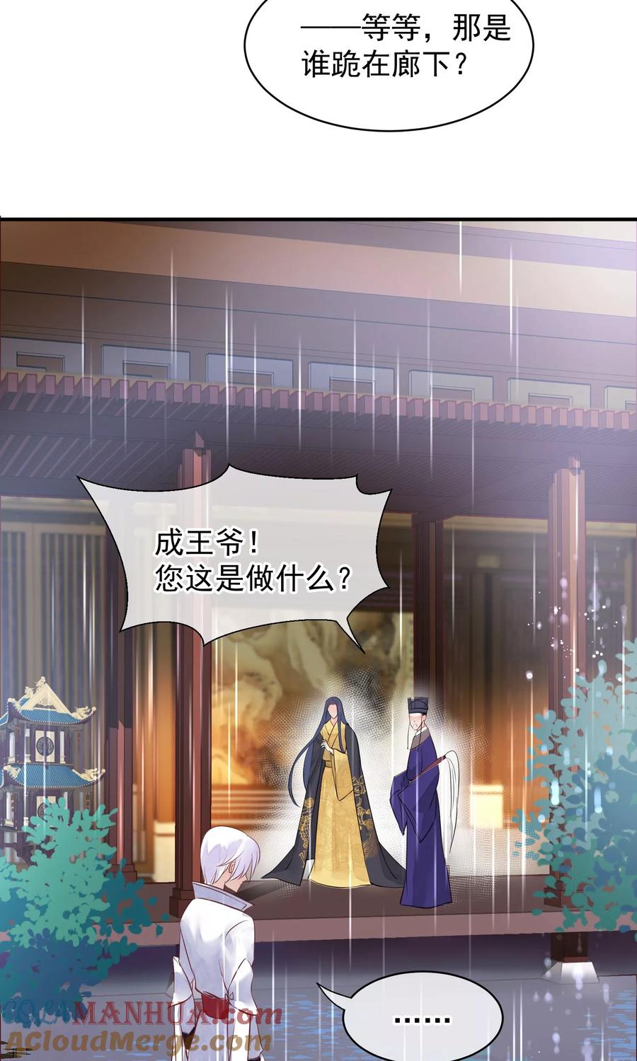 《读档皇后》第42话 无法原谅 第29页