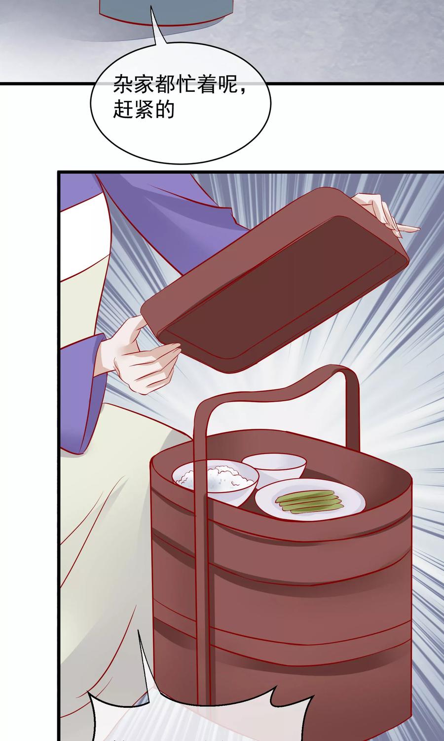 《读档皇后》第43话 皇帝和王爷和好 第29页